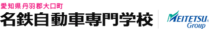 ロゴ：名鉄自動車専門学校決済専用サイト